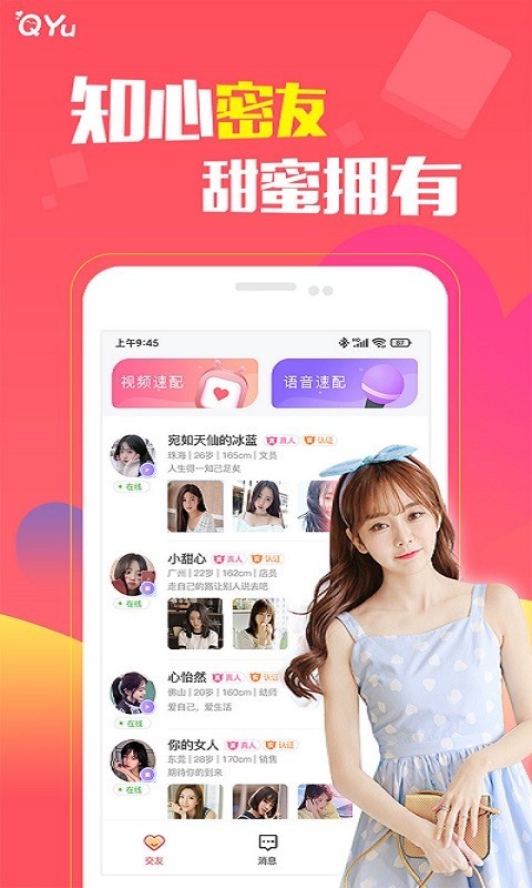 圈遇交友软件