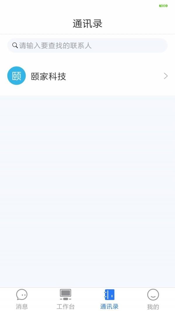 趣武林办公app  v1.2.1图3