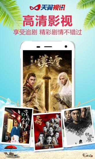 天翼视讯app下载安装