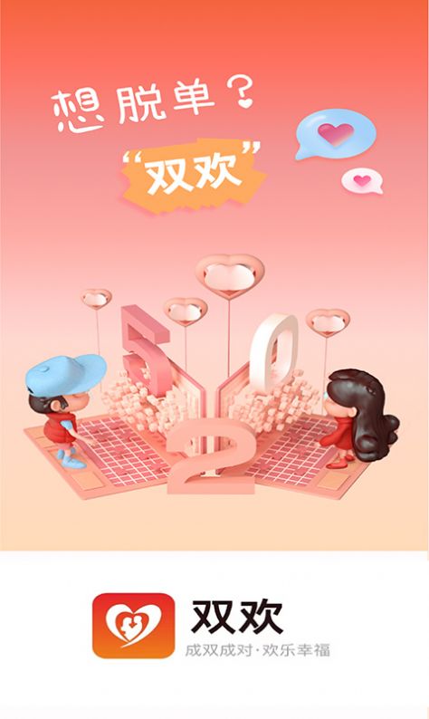 双欢app  v1.0图3
