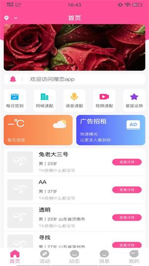 嗖恋手机版