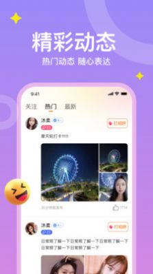 糖爱2023  v1.0.3图3