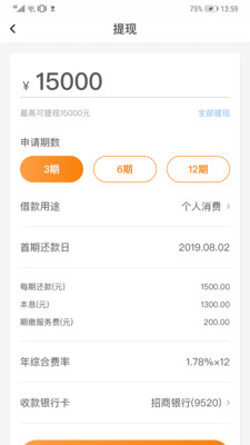 任意花借款app官方下载  v2.5.0图4