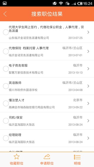微招聘  v1.1.4图3
