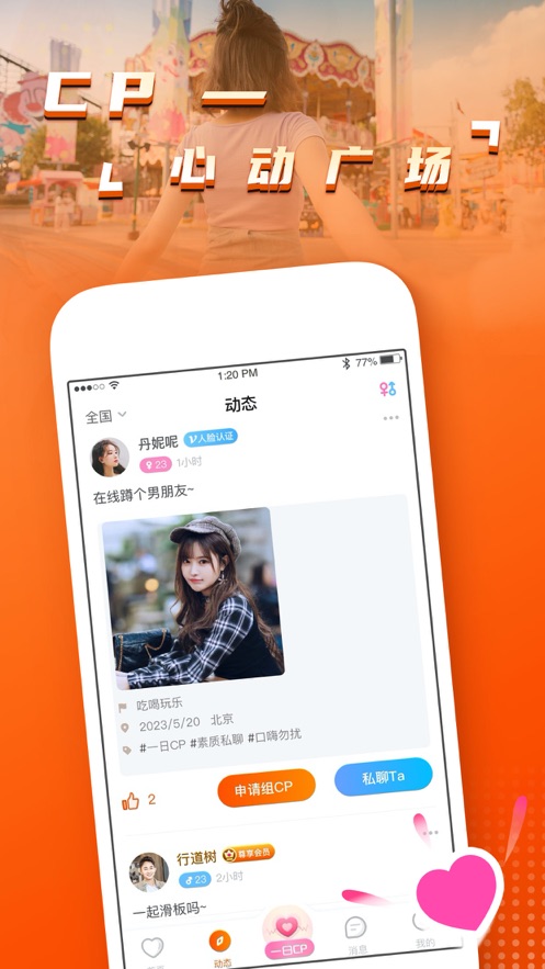 糖果友甜安卓版  v1.0图4