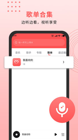 乐趣音乐播放器app