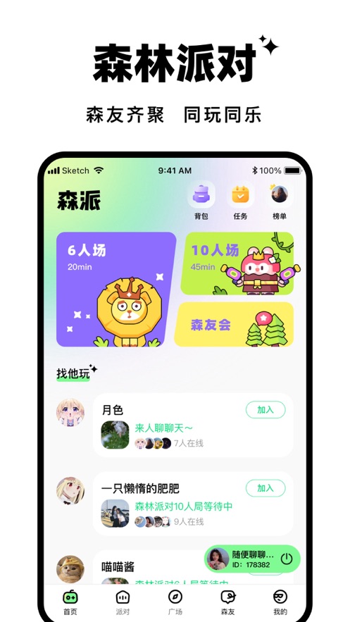 森林派对最新版本下载  v1.0.1图1