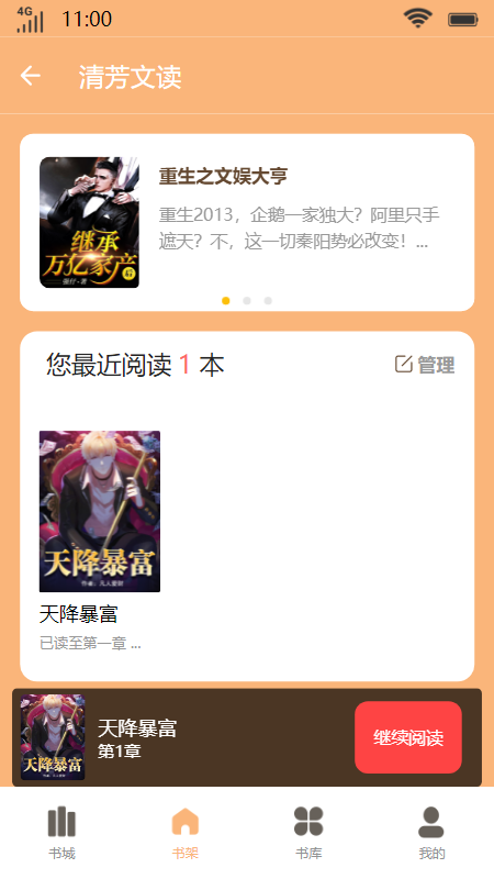 清芳文读2023  v1.0图2
