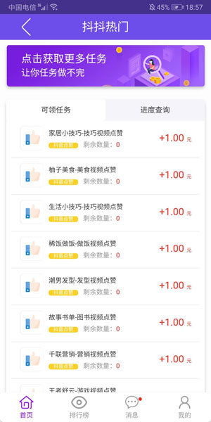 抖抖热门免费版  v2.0.1图3
