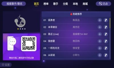 家庭ktv点歌软件破解版  v1.1.6图2