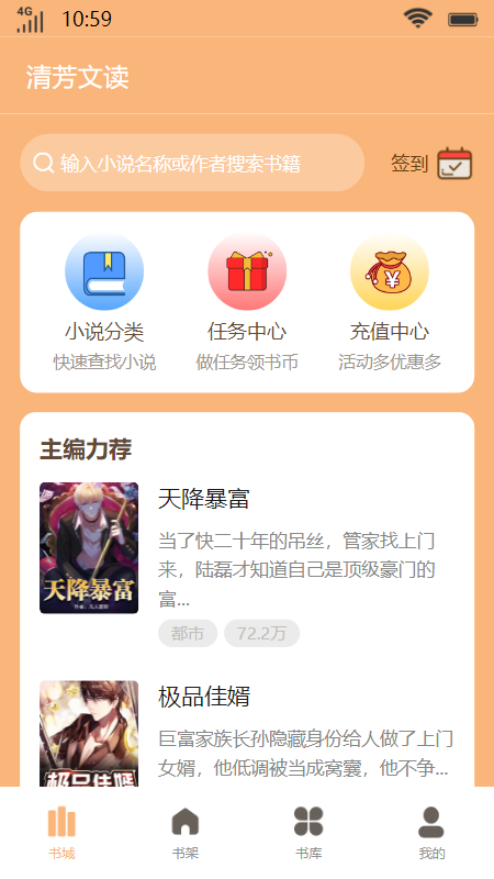 清芳文读2023  v1.0图1
