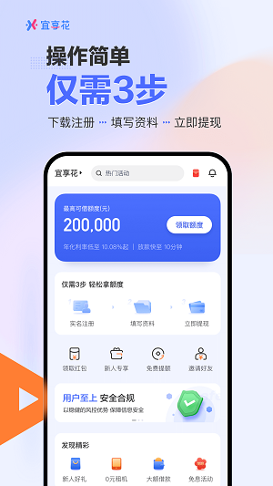 宜享花贷款平台2024  v10.1.2图2