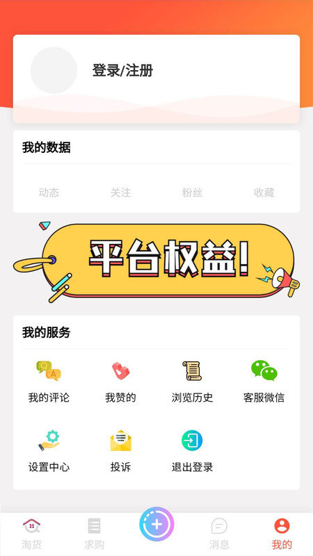 淘货有品