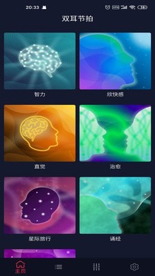 双耳节拍app安卓  v1.0.8图1