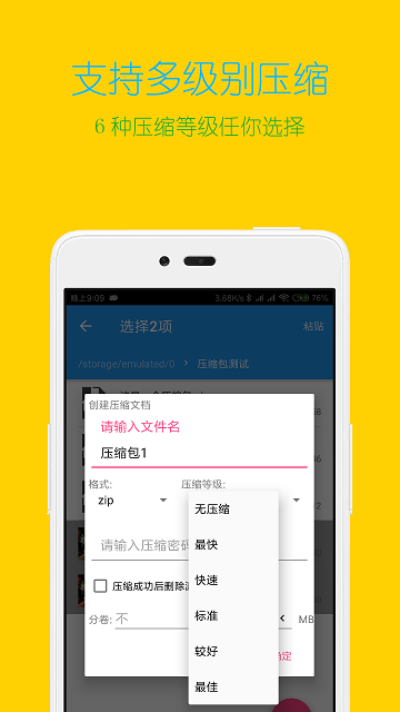 解压缩全能王  v3.9.4图3