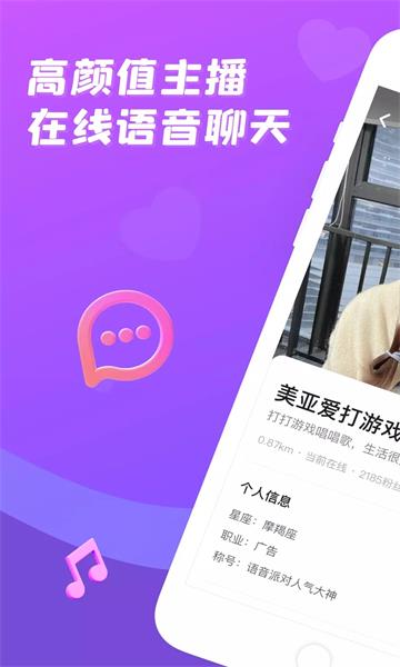 天天语音派对2024  v1.0.0图3