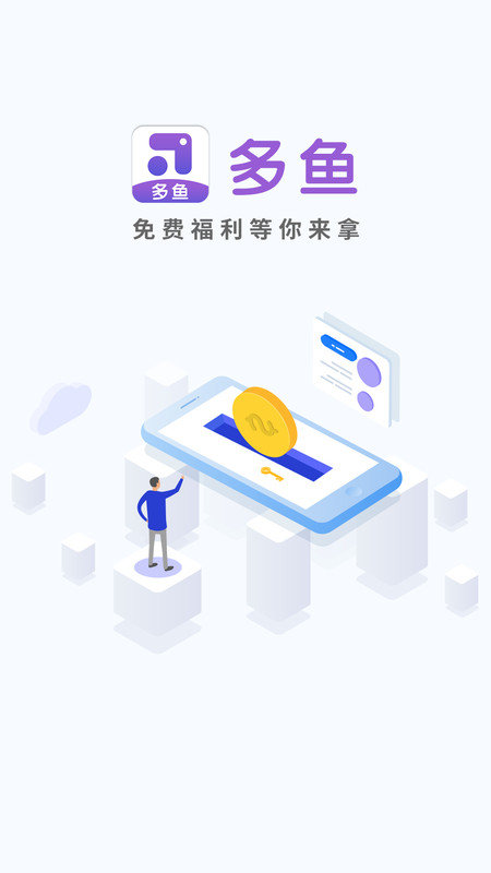 多鱼网  v1.5图3