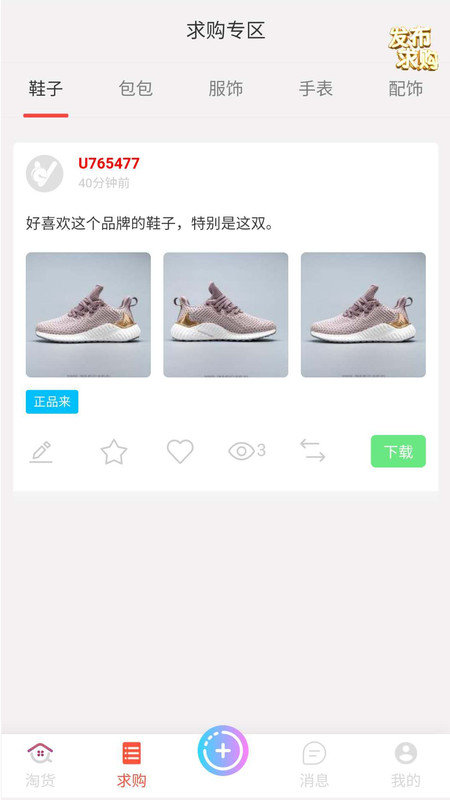 淘货有品  v2.0.2图1