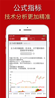 公式大师选股公式  v1.6.1图3