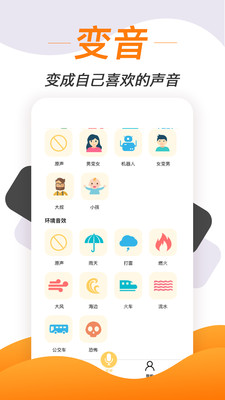 手机实时变声软件  v1.1.7图2