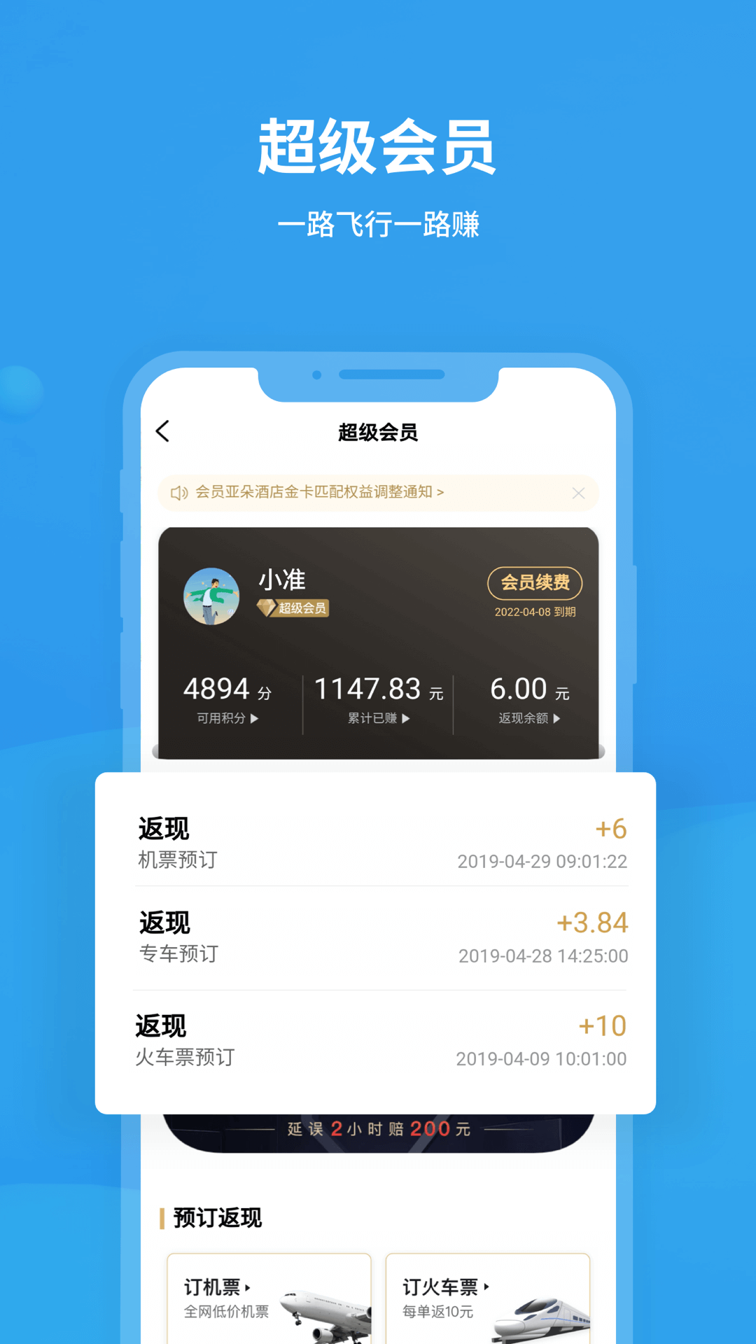 飞常准  v5.2.6图3