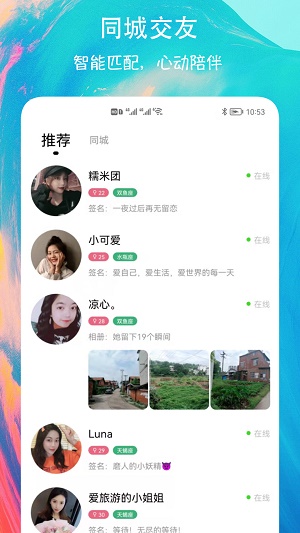 有缘圈交友app