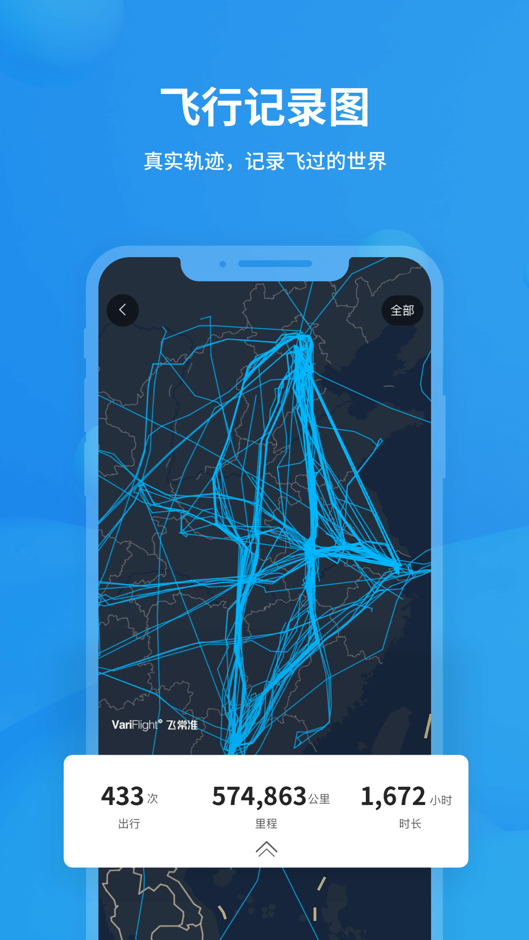 飞常准官网  v5.2.6图2