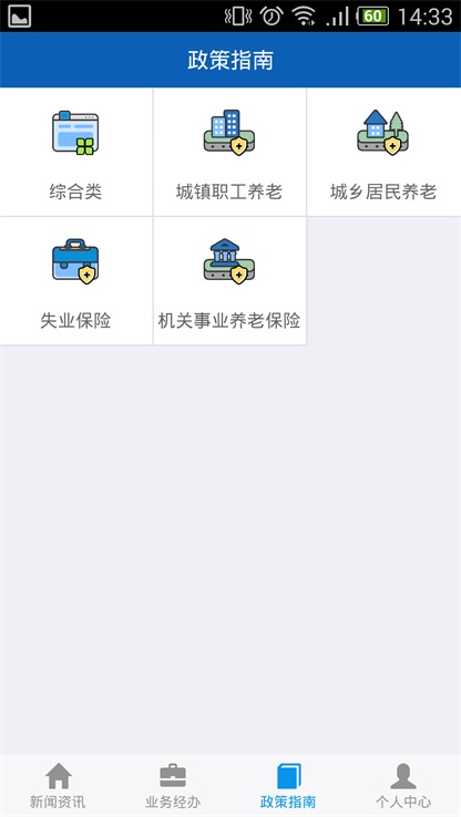 吉林掌上社保认证  v1.4.3图3