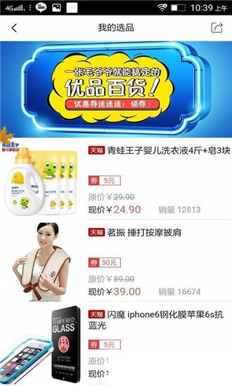 达人推  v1.0.0图1