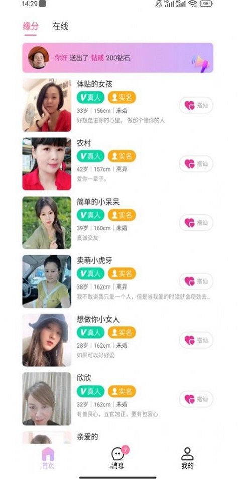 同城见  v1.3.5.1图3