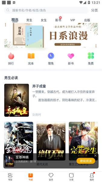 雨伞文学app  v1.0图2