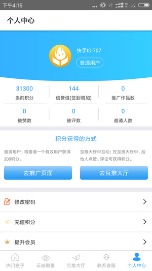 互推盒子安卓版  v1.0图3