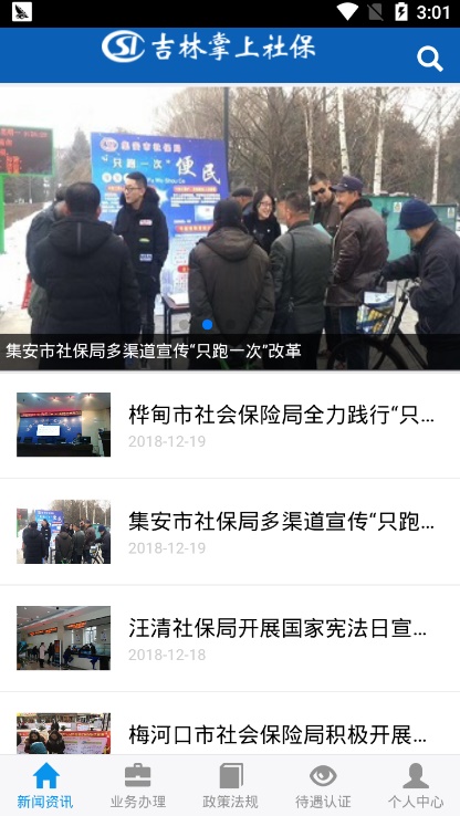 吉林掌上社保认证  v1.4.3图4