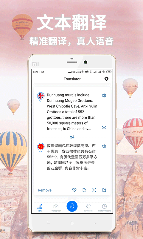 现在翻译官  v0.8图2