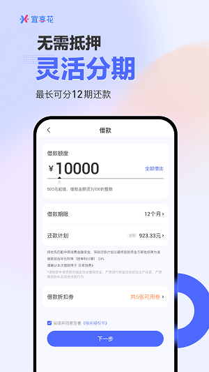 宜享花贷款平台2024  v10.1.2图1