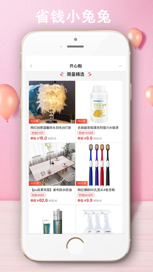 省钱小兔兔2024