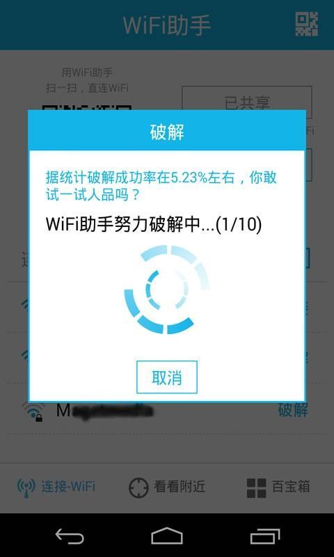 5gwifi助手