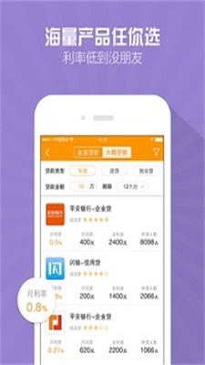 一时贷手机版  v1.2图3