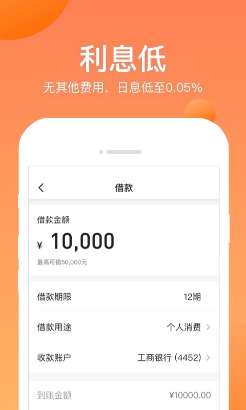 衣食贷借款安卓版  v1.0图2