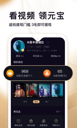 刷宝短视频极速版下载安装  v1.506图2