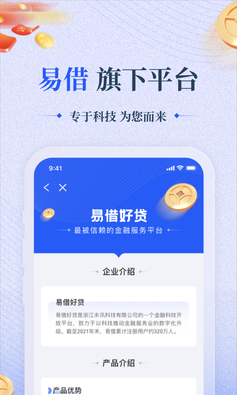 易借好贷app下载安装