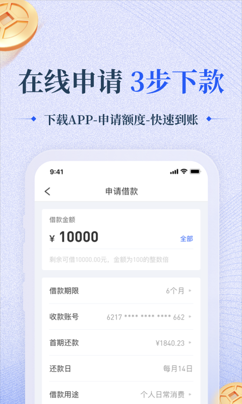 易借好贷app下载安装  v2.2.8图3