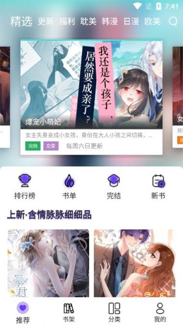漫士多app正版