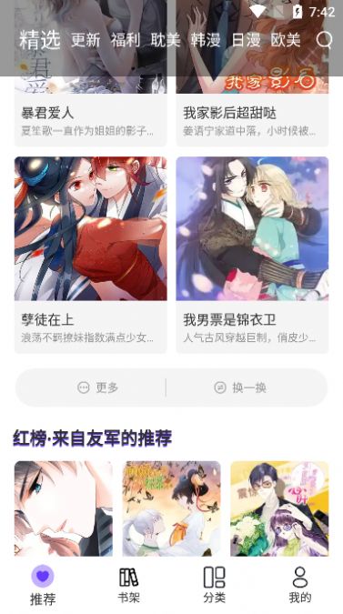 漫士多app下载最新版免费  v1.2图3