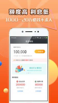 宜信商通贷app  v3.5.3图1