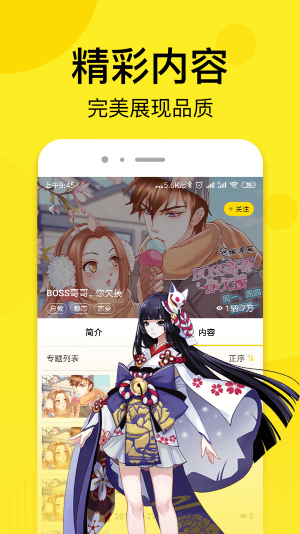 趣话漫画app下载  v1.2.1图3