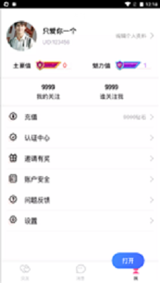 说爱交友软件