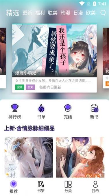 漫士多免费去广告版本下载  v1.2图2