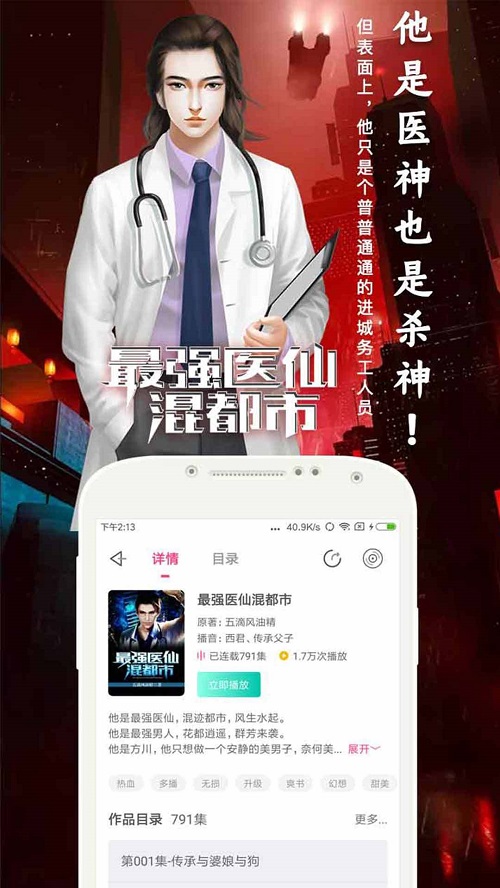 趣听有声小说app下载  v4.0.4图1
