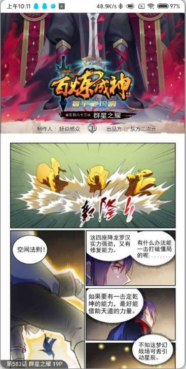 奇漫屋画免费漫画元尊  v1.6.1图2